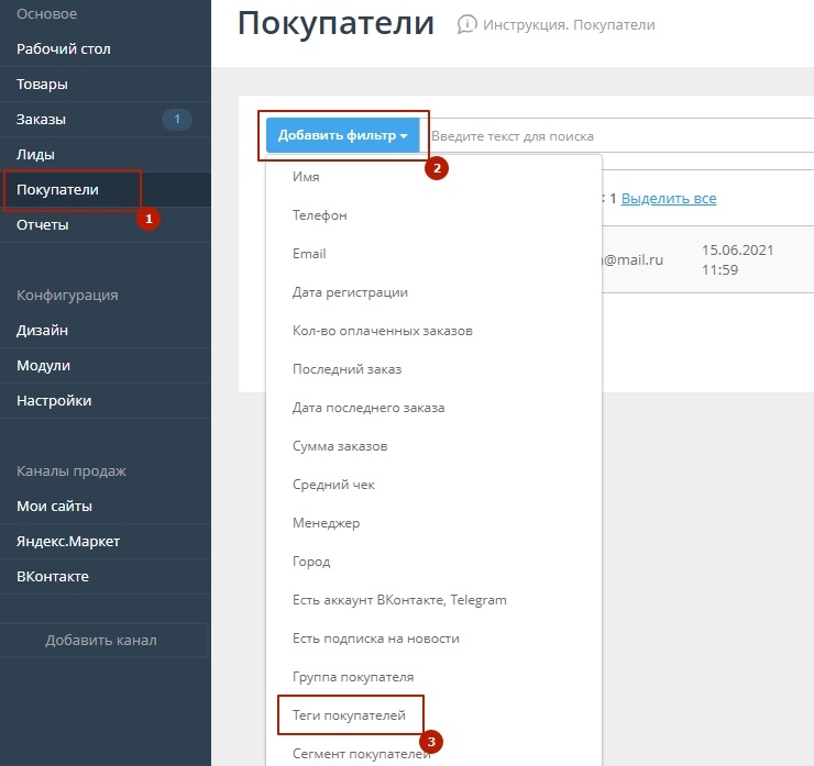 Теги покупателей - 9491